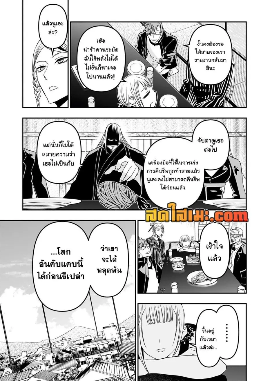 Nue’s Exorcist นูเอะ วิญญาณสยบมาร ตอนที่ 45 หน้า 3