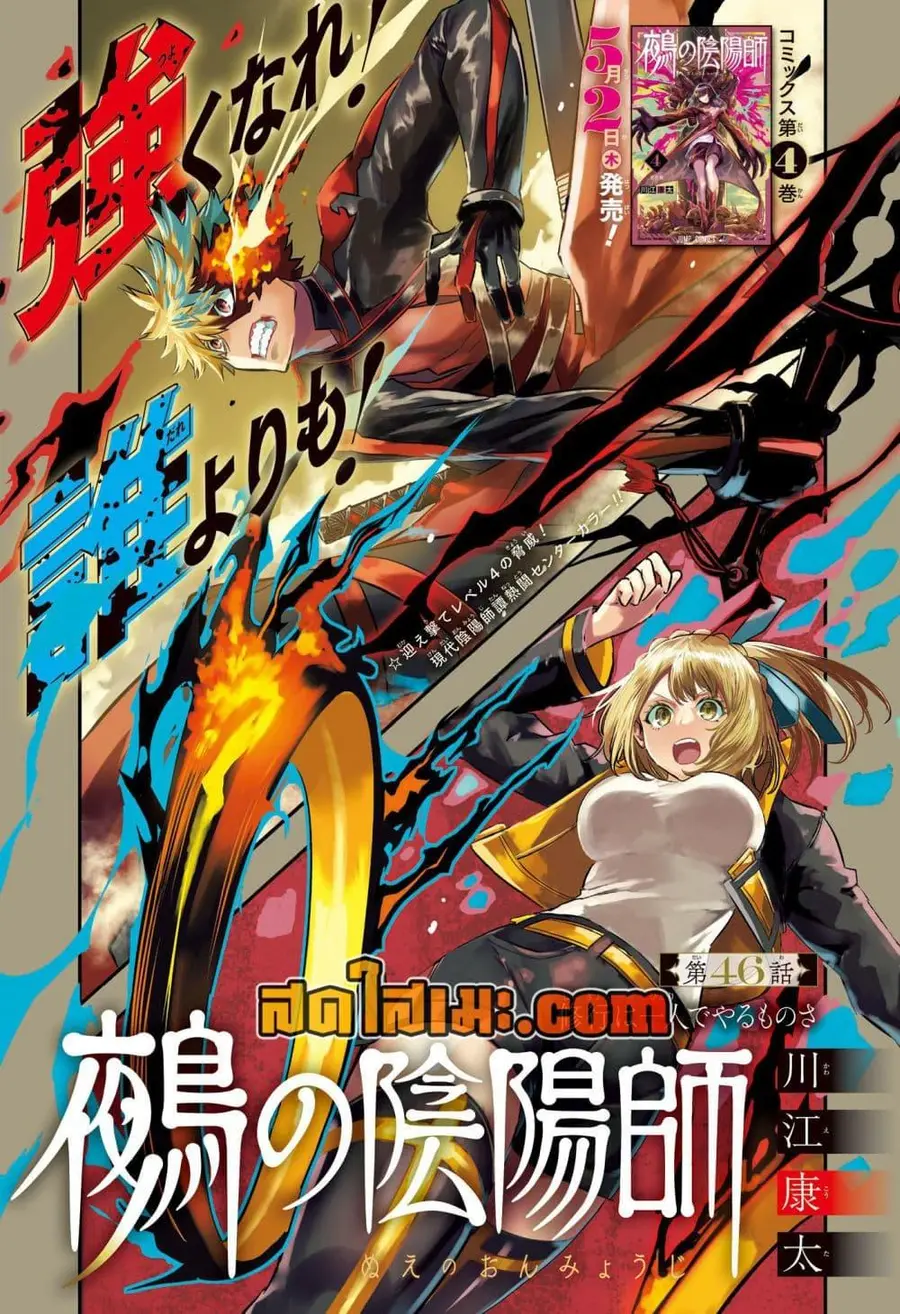 Nue’s Exorcist นูเอะ วิญญาณสยบมาร ตอนที่ 46 หน้า 1