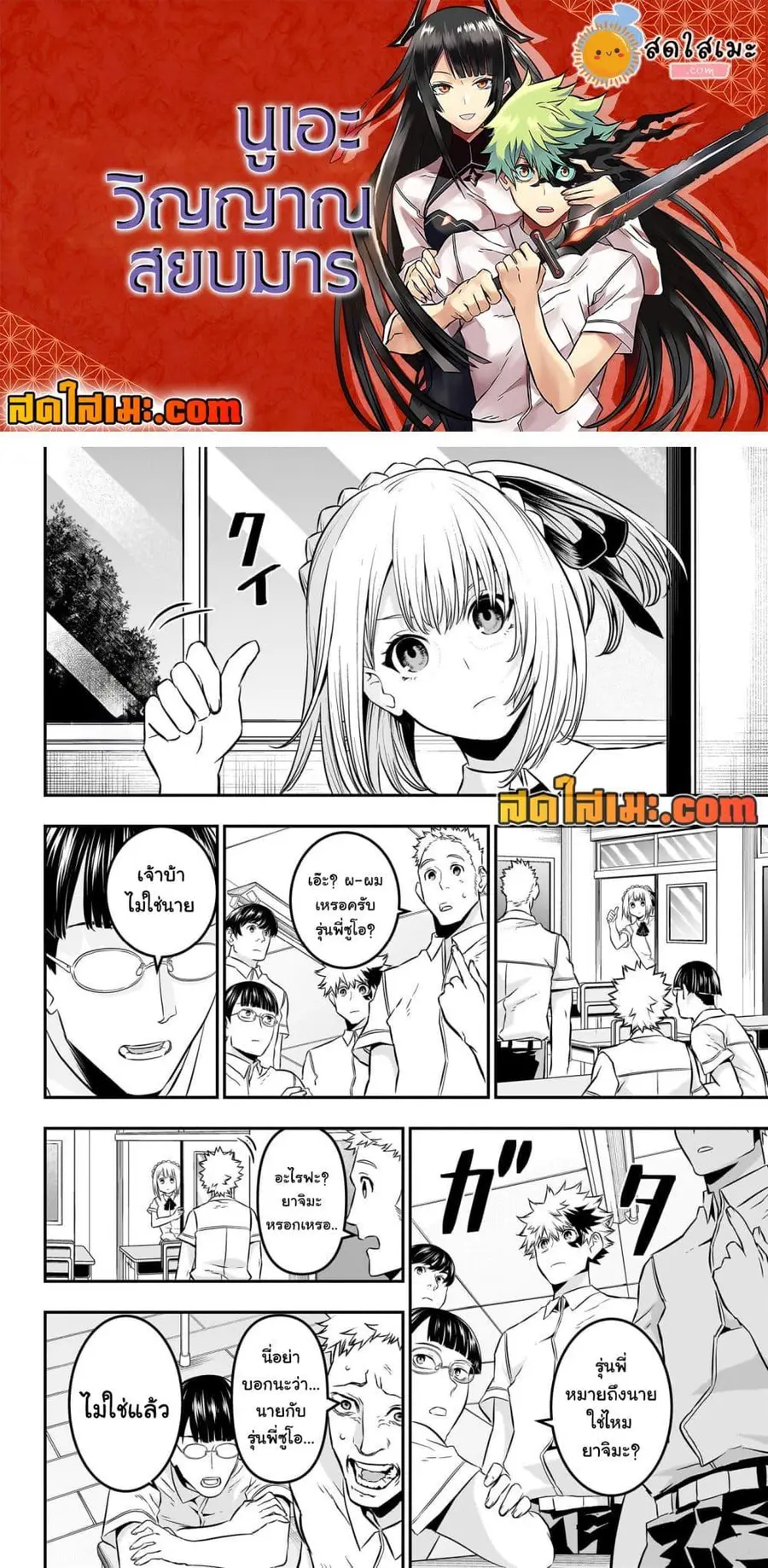 Nue’s Exorcist นูเอะ วิญญาณสยบมาร ตอนที่ 46 หน้า 2