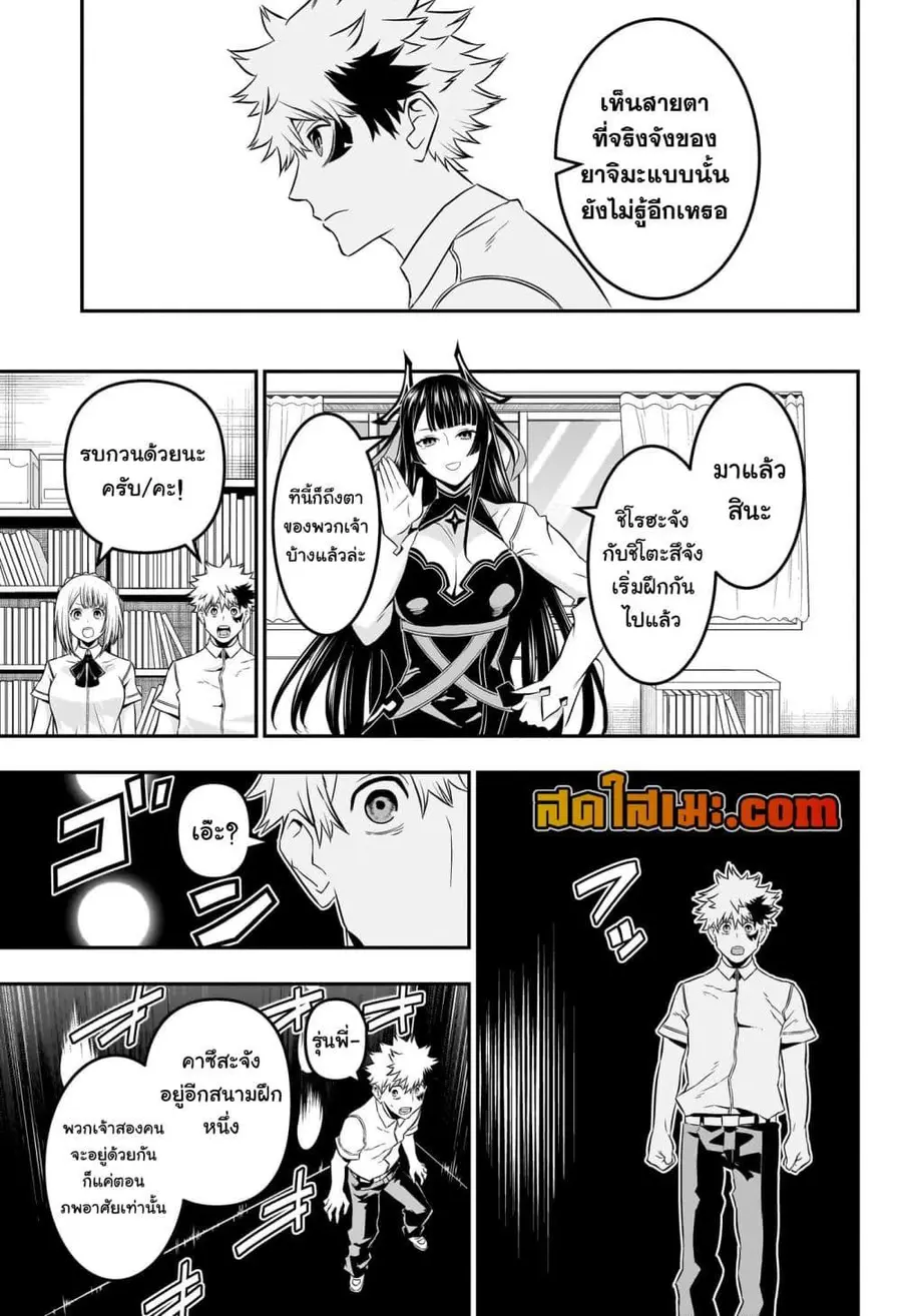 Nue’s Exorcist นูเอะ วิญญาณสยบมาร ตอนที่ 46 หน้า 3
