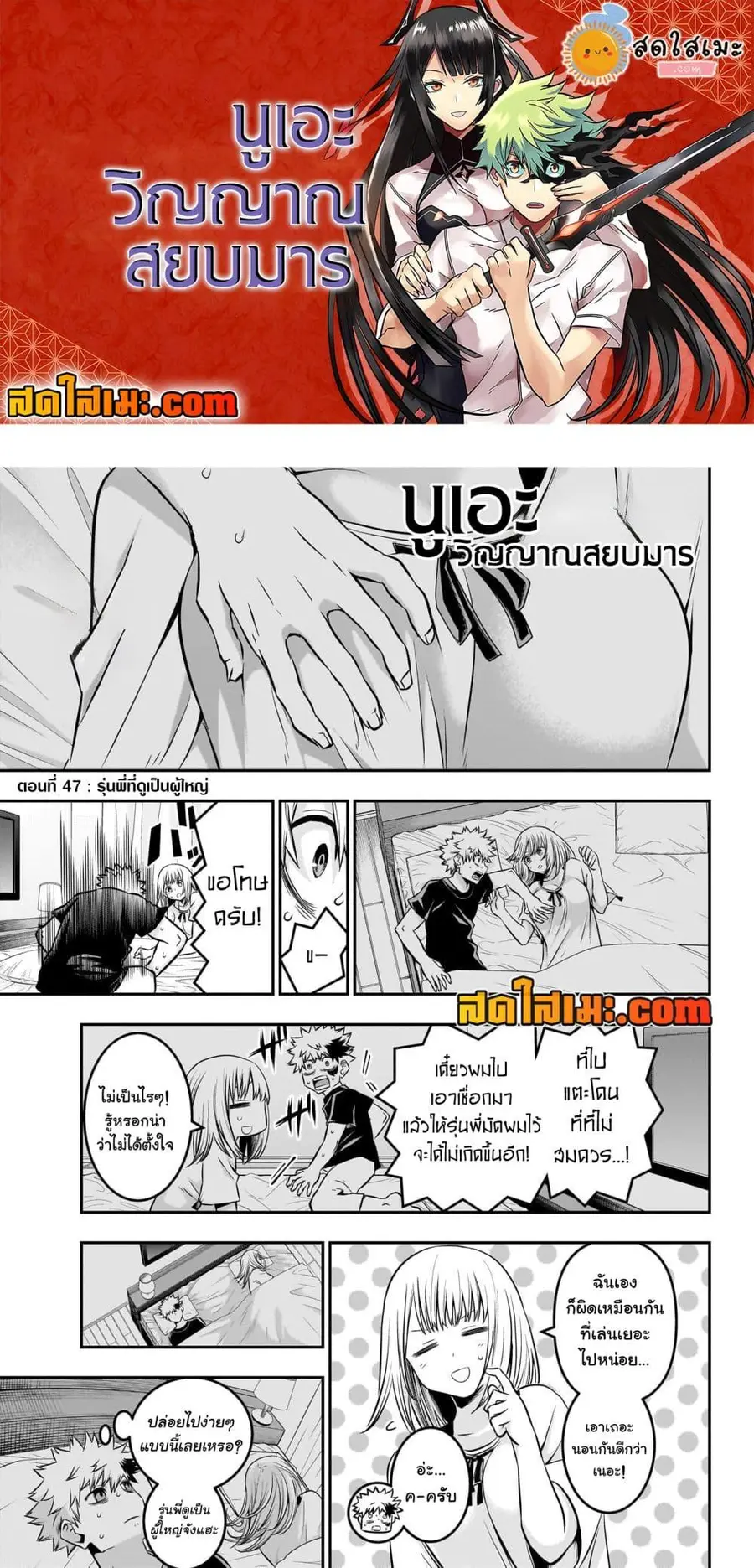 Nue’s Exorcist นูเอะ วิญญาณสยบมาร ตอนที่ 47 หน้า 1