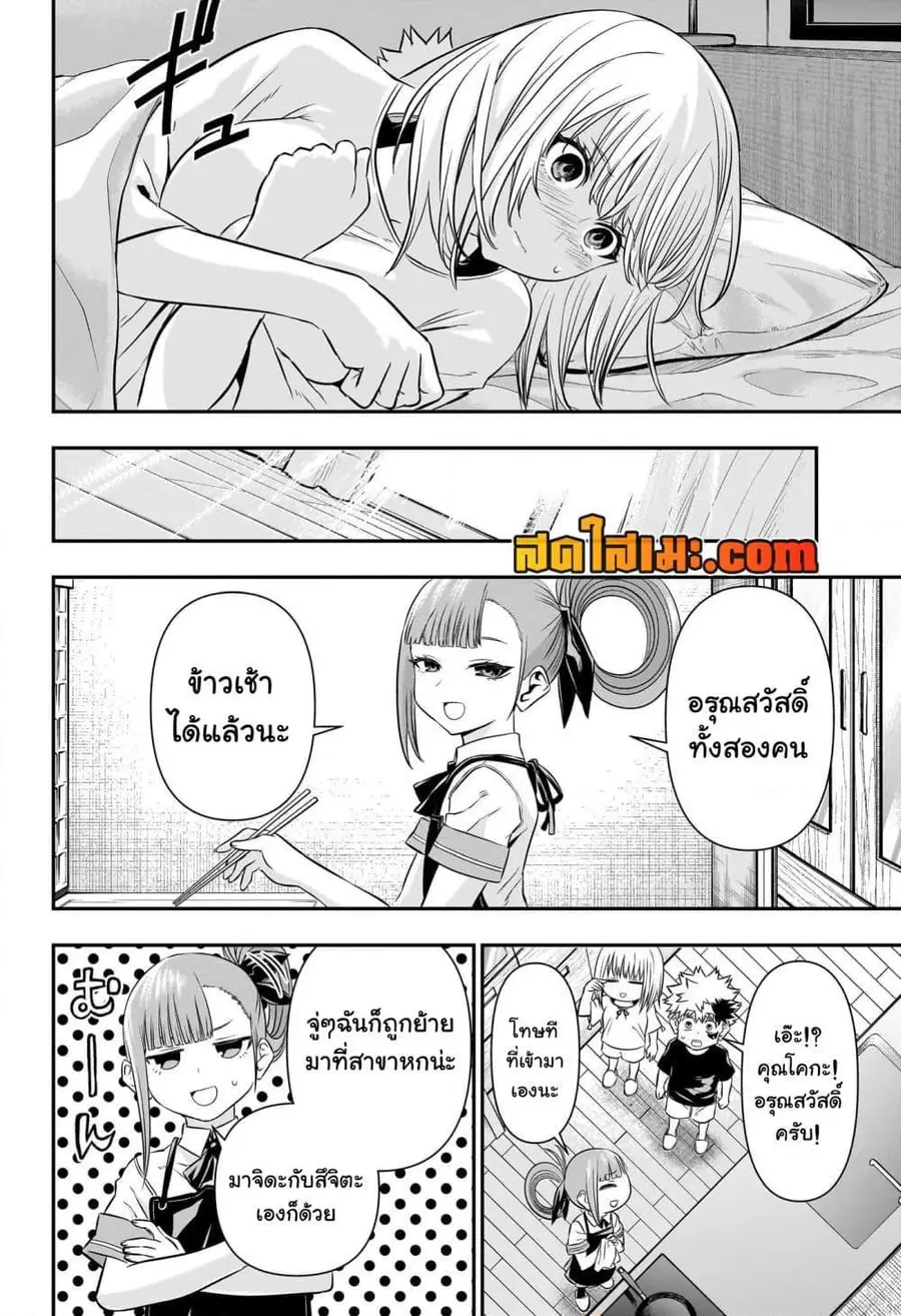 Nue’s Exorcist นูเอะ วิญญาณสยบมาร ตอนที่ 47 หน้า 2