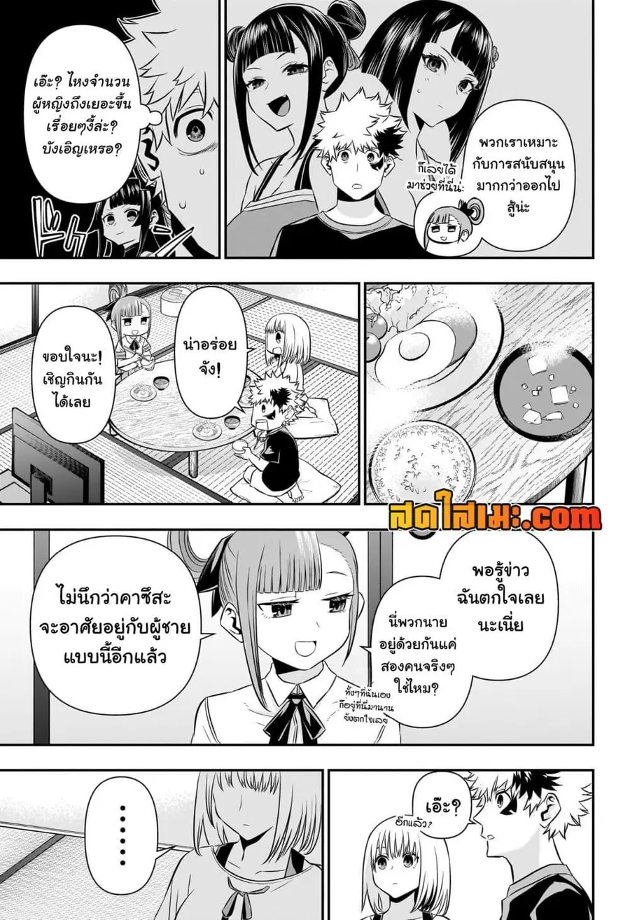 Nue’s Exorcist นูเอะ วิญญาณสยบมาร ตอนที่ 47 หน้า 3