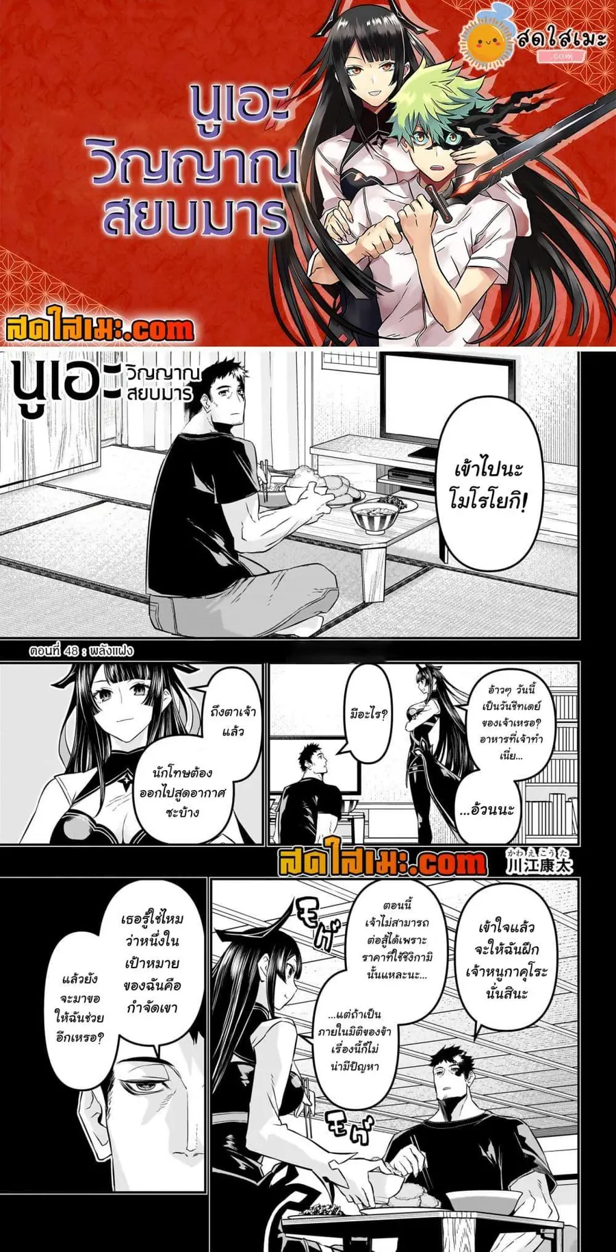 Nue’s Exorcist นูเอะ วิญญาณสยบมาร ตอนที่ 48 หน้า 1