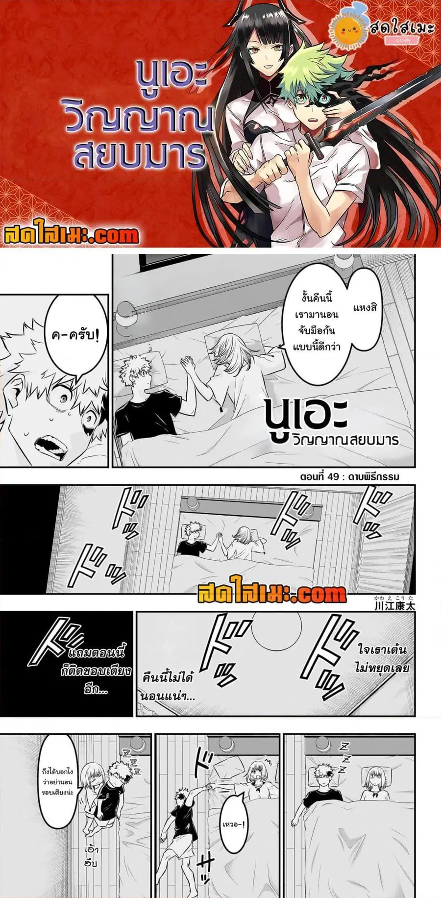 Nue’s Exorcist นูเอะ วิญญาณสยบมาร ตอนที่ 49 หน้า 1