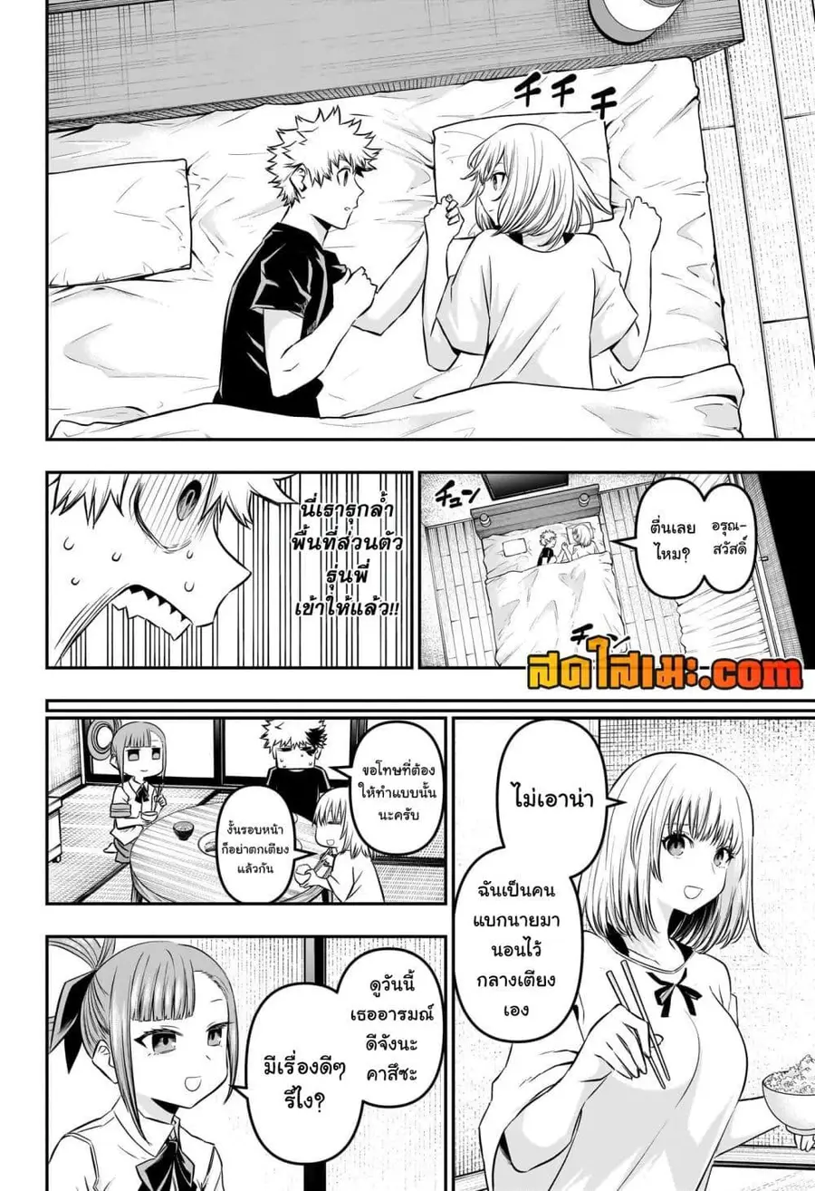 Nue’s Exorcist นูเอะ วิญญาณสยบมาร ตอนที่ 49 หน้า 2