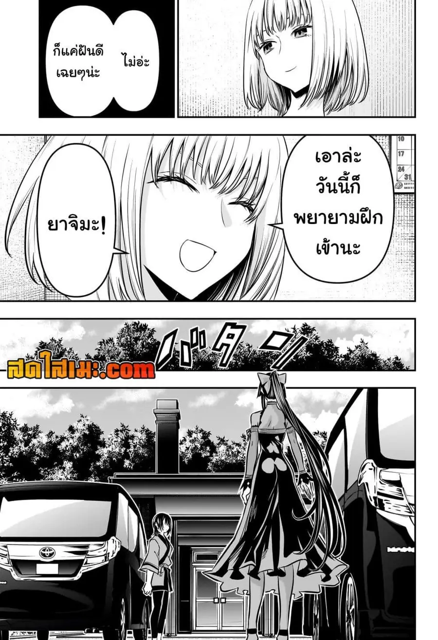 Nue’s Exorcist นูเอะ วิญญาณสยบมาร ตอนที่ 49 หน้า 3