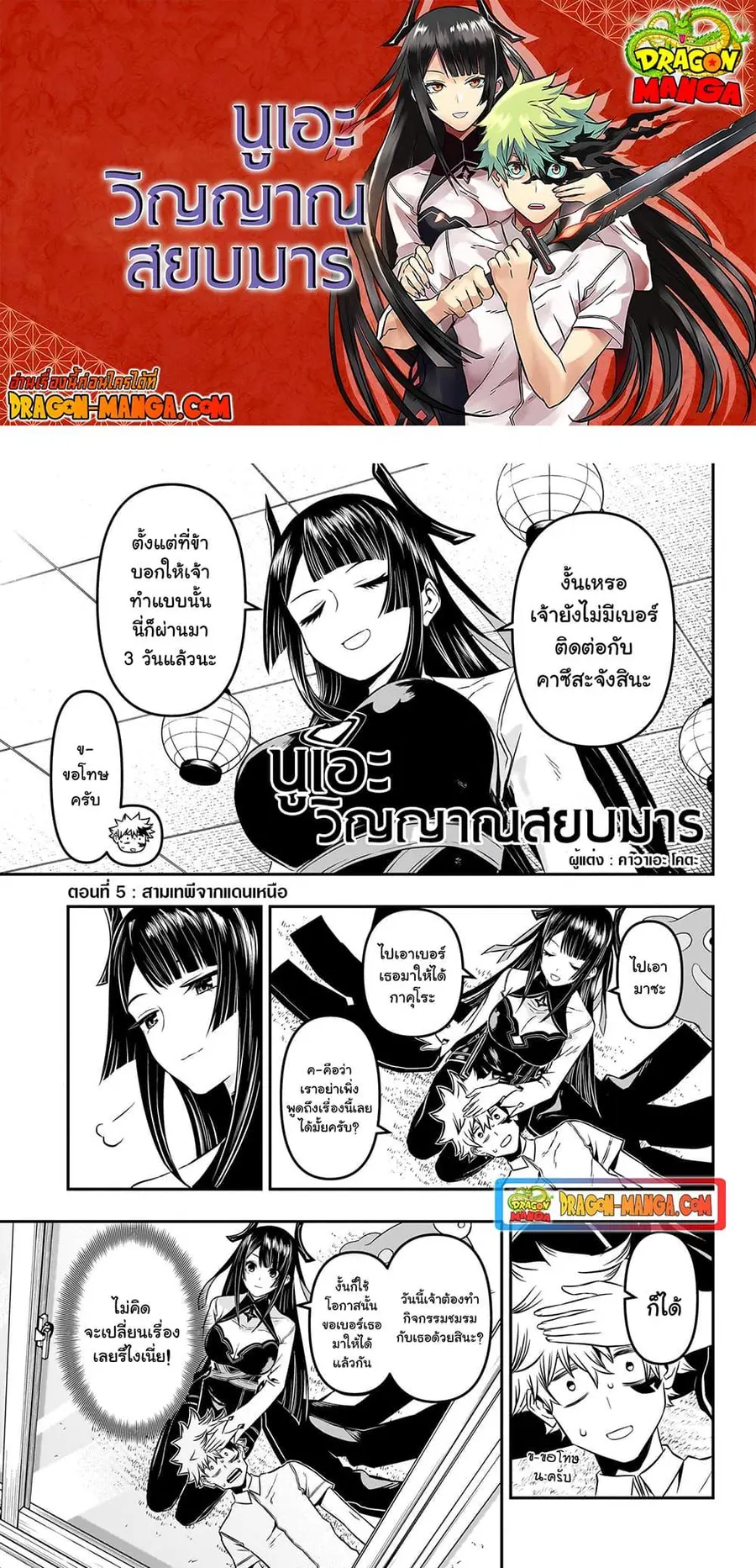 Nue’s Exorcist นูเอะ วิญญาณสยบมาร ตอนที่ 5 หน้า 1