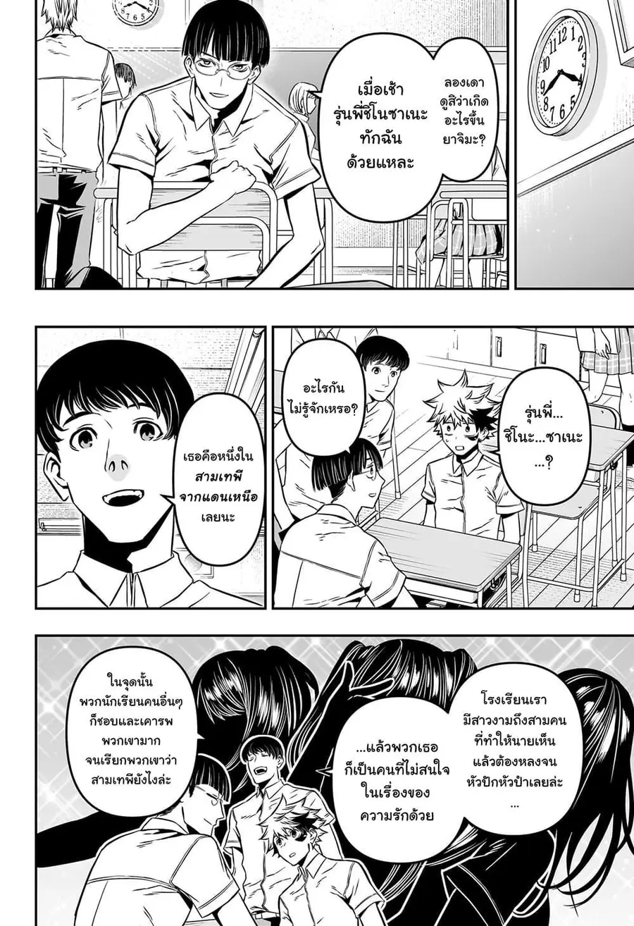 Nue’s Exorcist นูเอะ วิญญาณสยบมาร ตอนที่ 5 หน้า 2