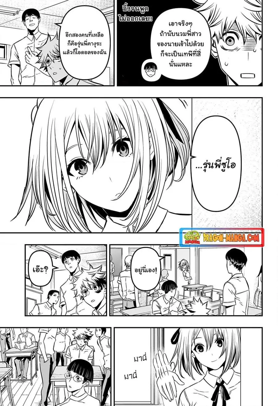 Nue’s Exorcist นูเอะ วิญญาณสยบมาร ตอนที่ 5 หน้า 3