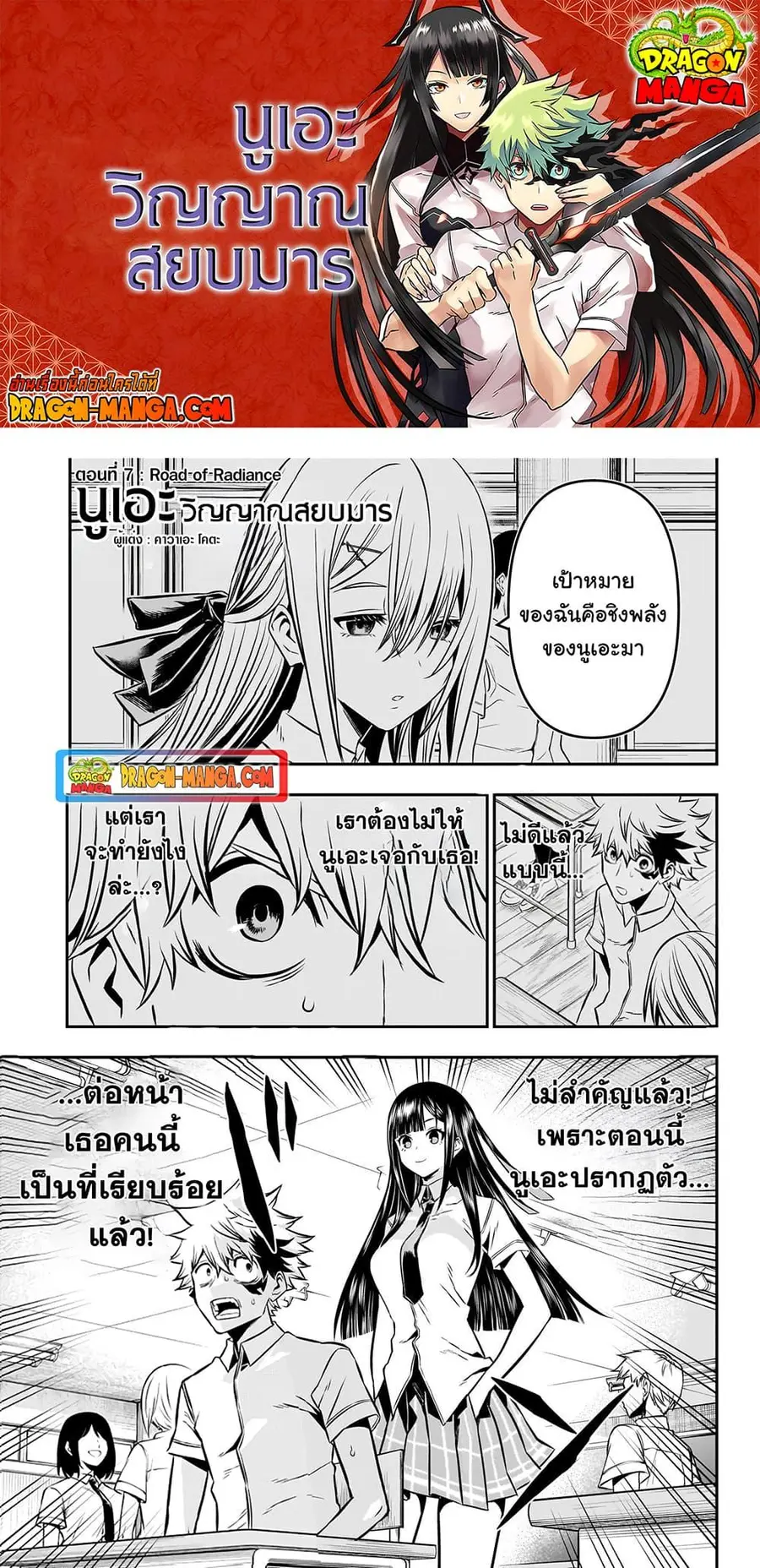 Nue’s Exorcist นูเอะ วิญญาณสยบมาร ตอนที่ 7 หน้า 1