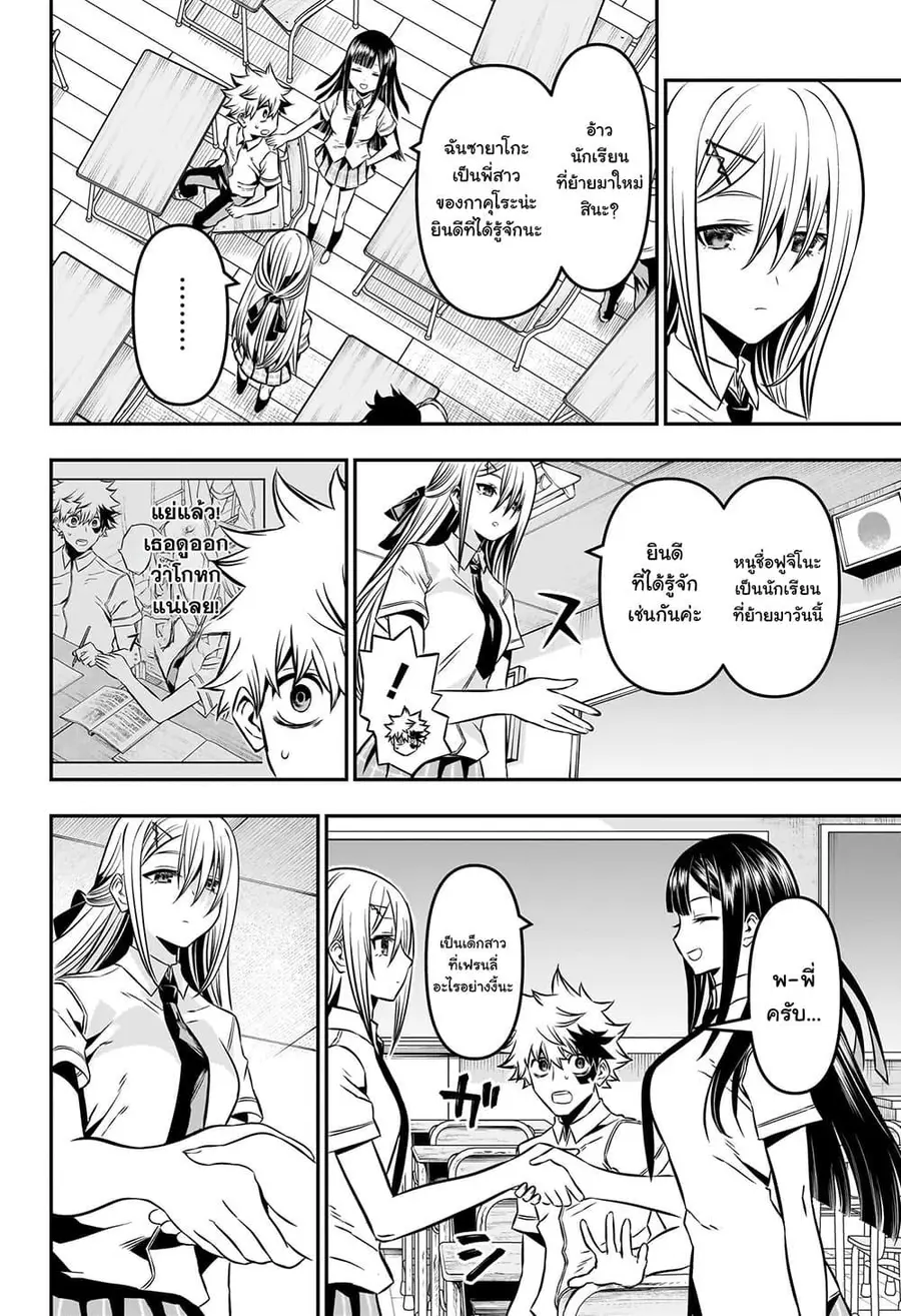 Nue’s Exorcist นูเอะ วิญญาณสยบมาร ตอนที่ 7 หน้า 2