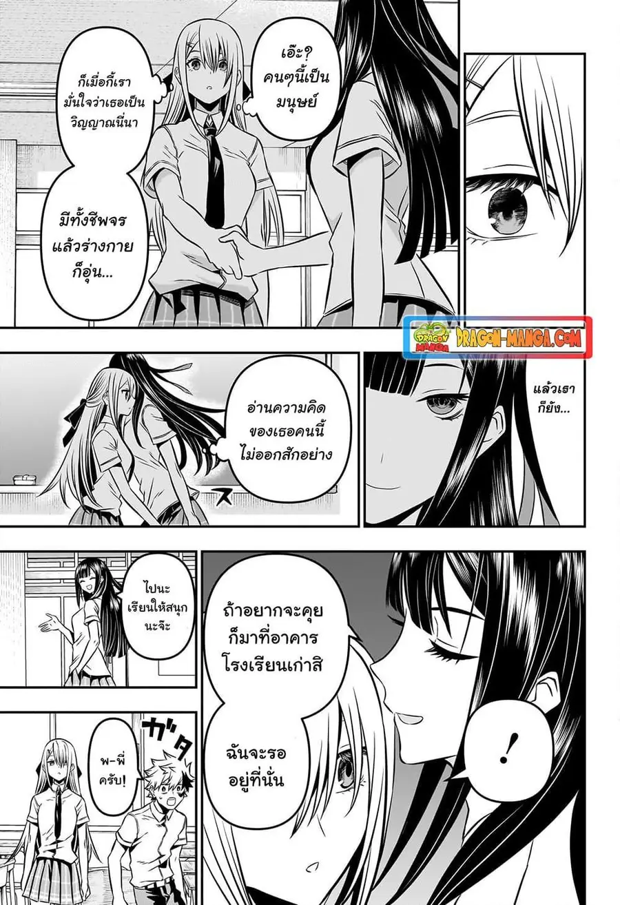 Nue’s Exorcist นูเอะ วิญญาณสยบมาร ตอนที่ 7 หน้า 3