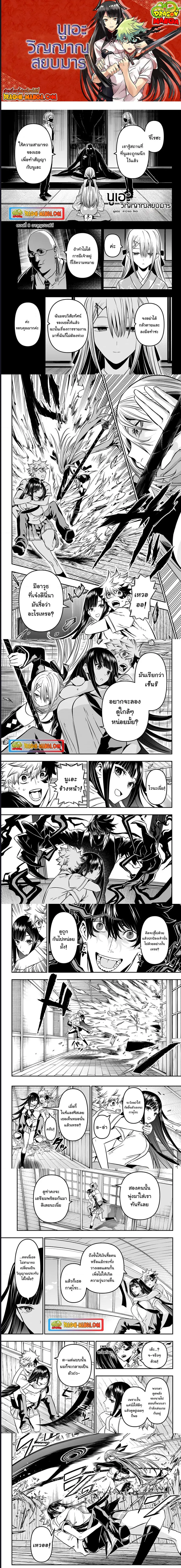 Nue’s Exorcist นูเอะ วิญญาณสยบมาร ตอนที่ 8 หน้า 1