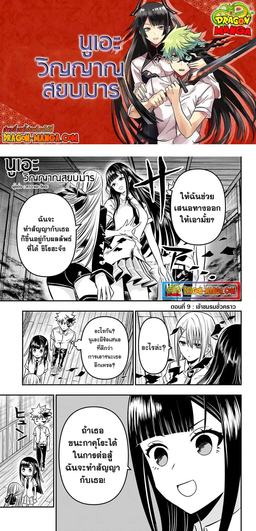 Nue’s Exorcist นูเอะ วิญญาณสยบมาร ตอนที่ 9 หน้า 1