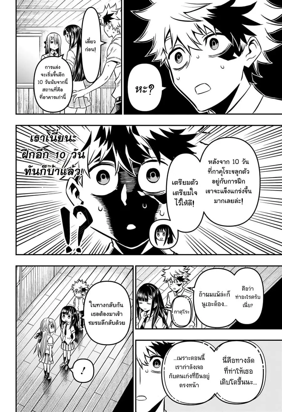 Nue’s Exorcist นูเอะ วิญญาณสยบมาร ตอนที่ 9 หน้า 2