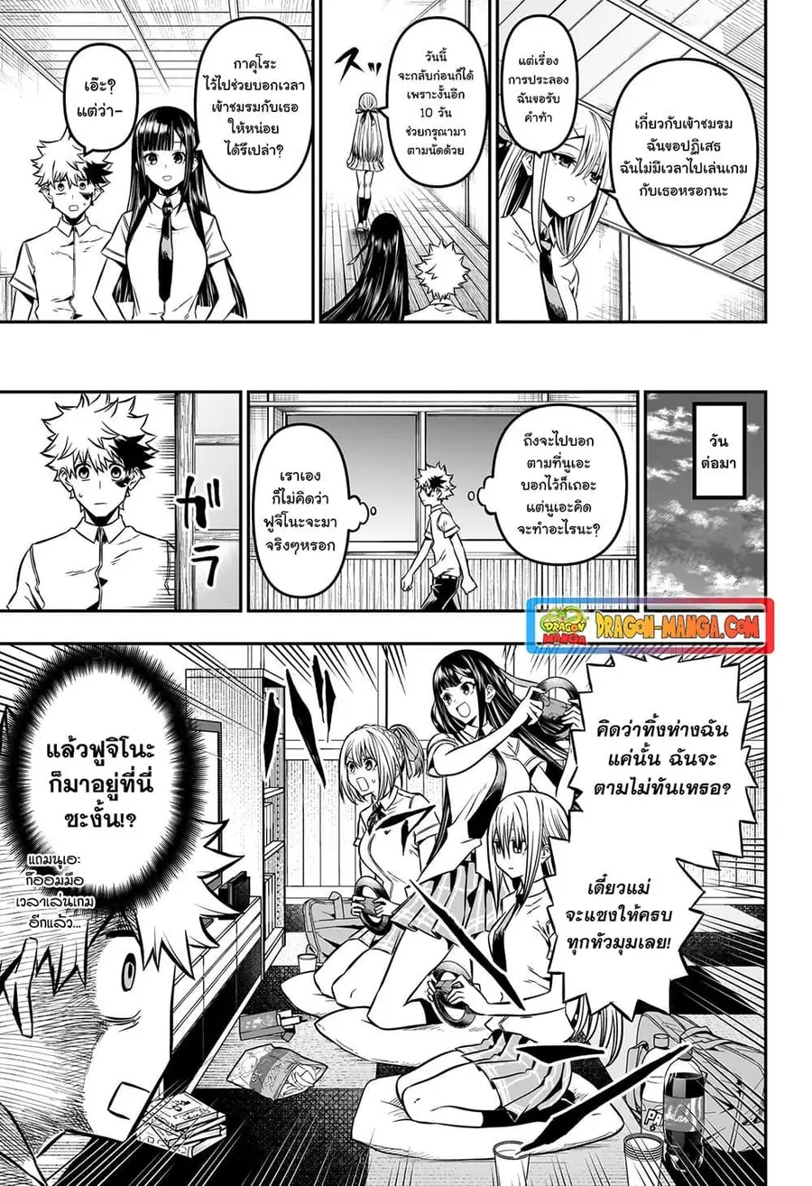 Nue’s Exorcist นูเอะ วิญญาณสยบมาร ตอนที่ 9 หน้า 3