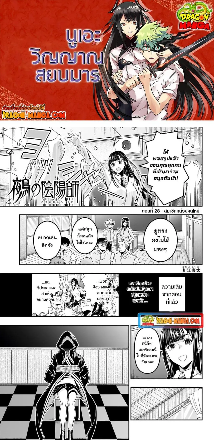 Nue’s Exorcist นูเอะ วิญญาณสยบมาร ตอนที่ 28 หน้า 1