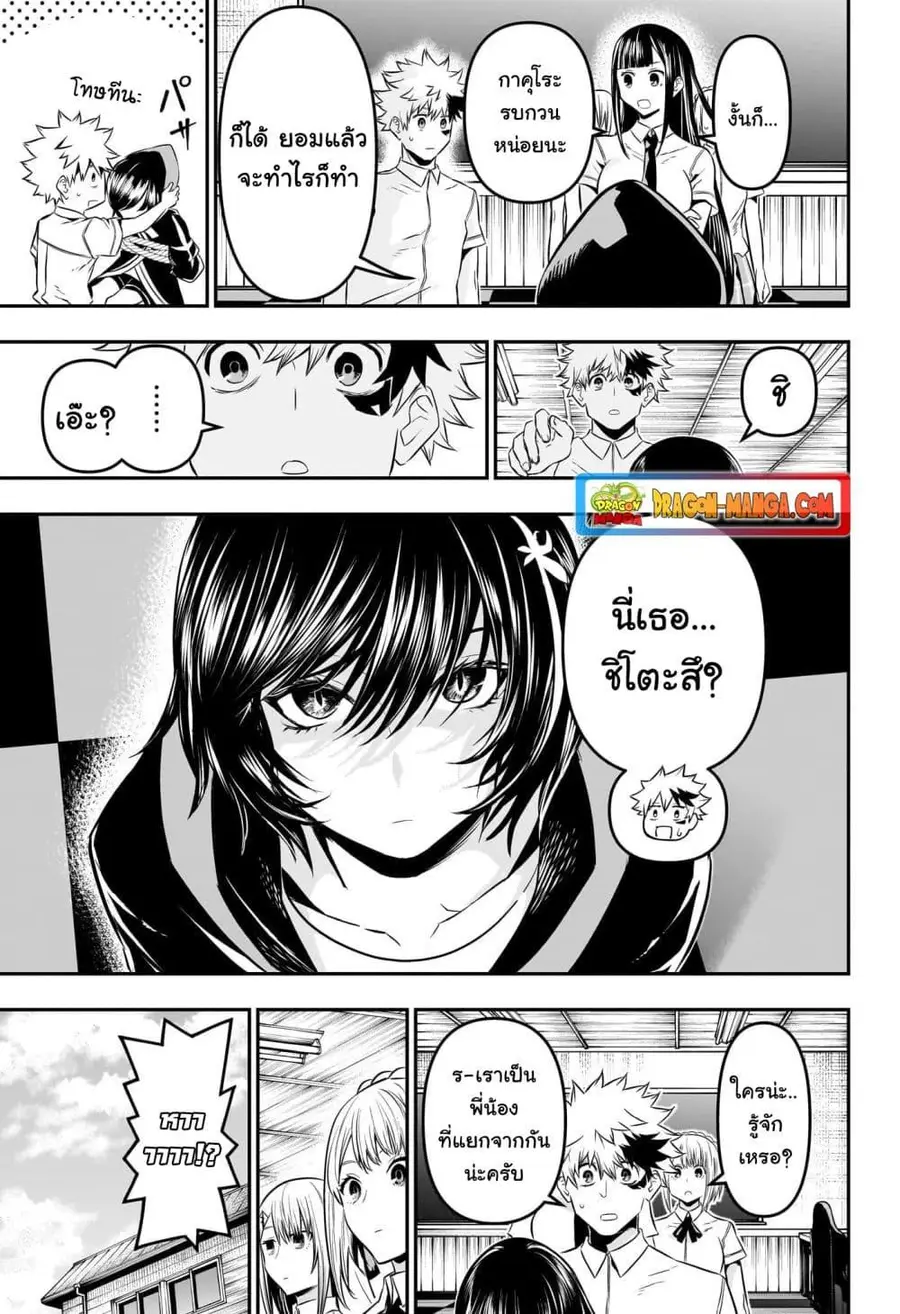 Nue’s Exorcist นูเอะ วิญญาณสยบมาร ตอนที่ 28 หน้า 3