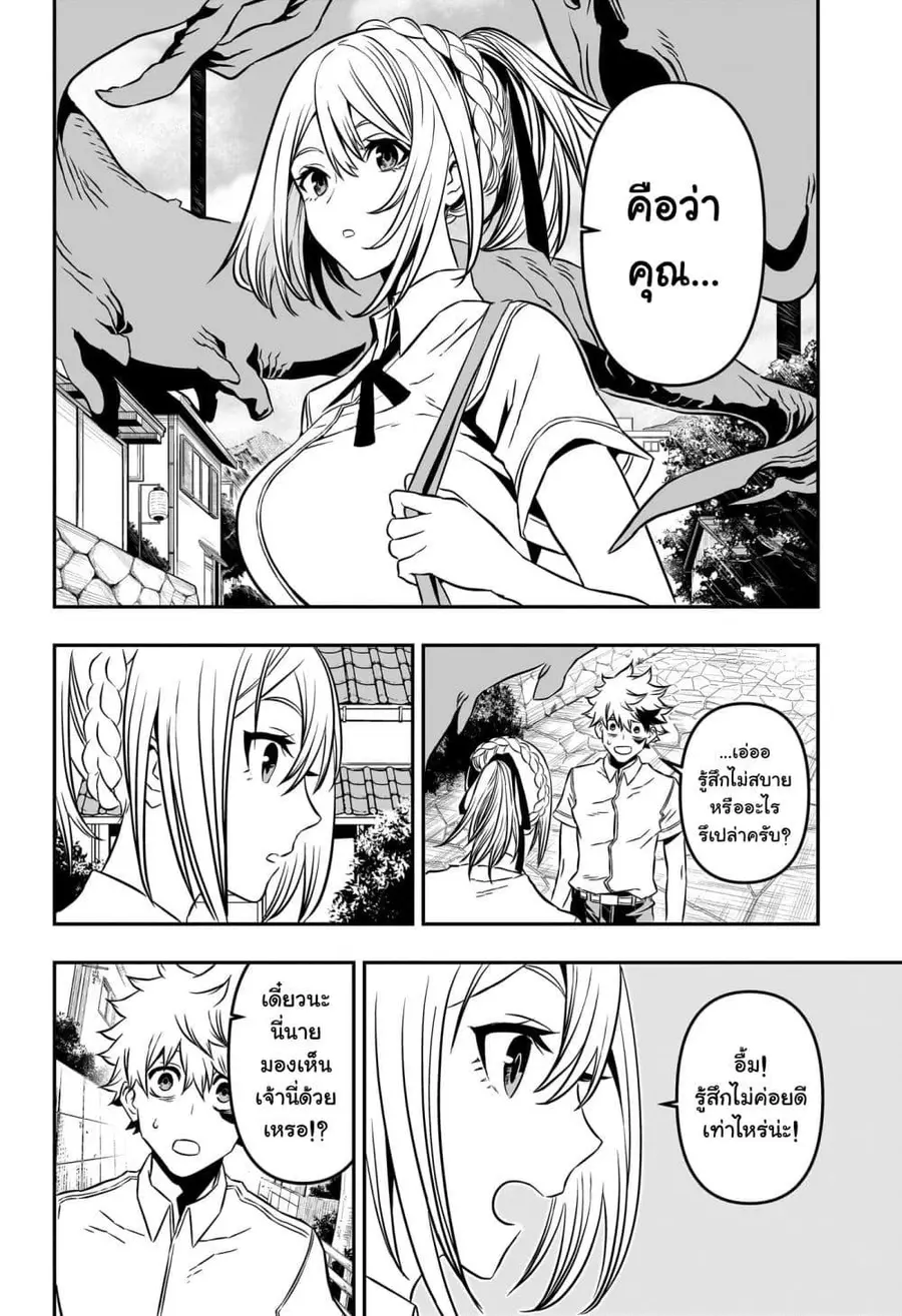Nue’s Exorcist นูเอะ วิญญาณสยบมาร ตอนที่ 3 หน้า 2