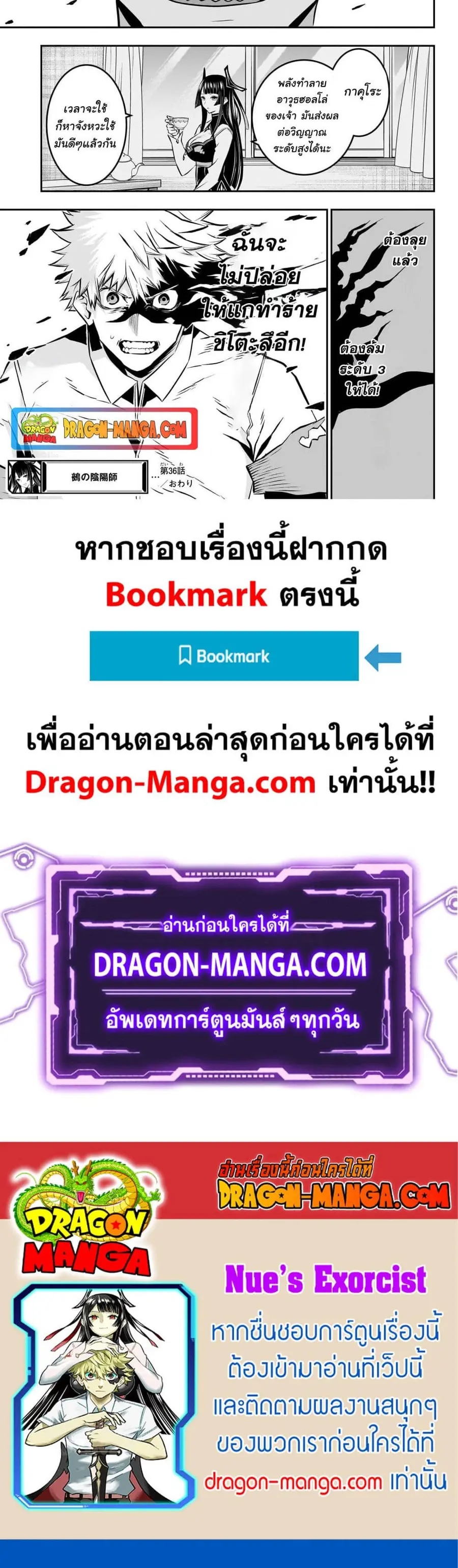 Nue’s Exorcist นูเอะ วิญญาณสยบมาร ตอนที่ 36 หน้า 2