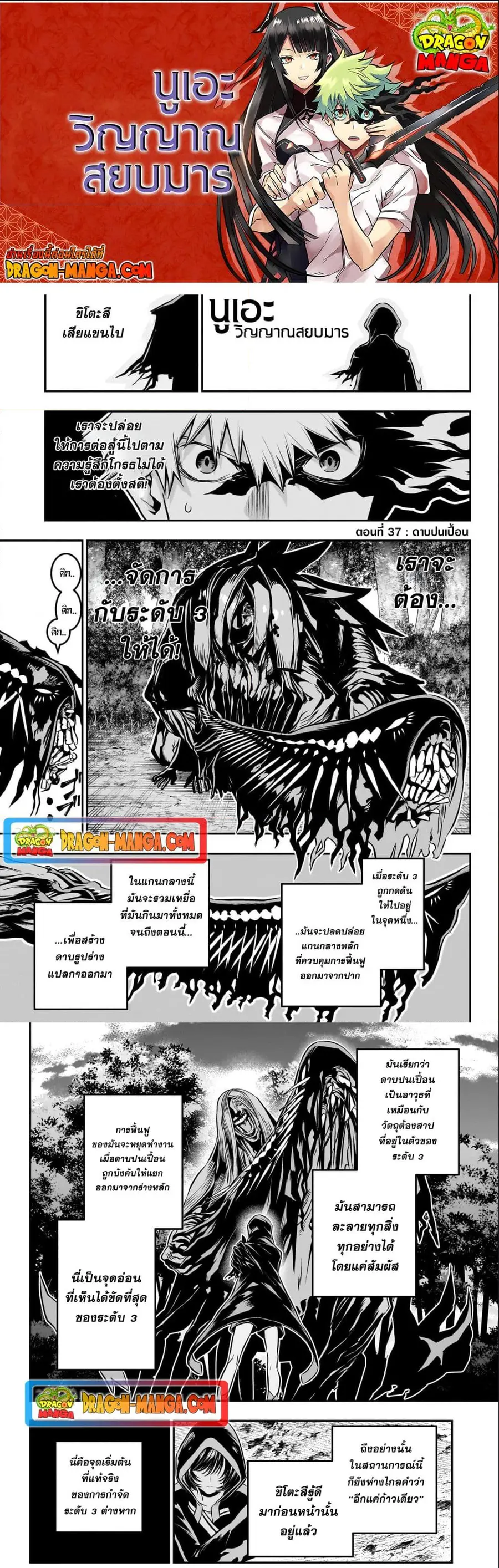 Nue’s Exorcist นูเอะ วิญญาณสยบมาร ตอนที่ 37 หน้า 1