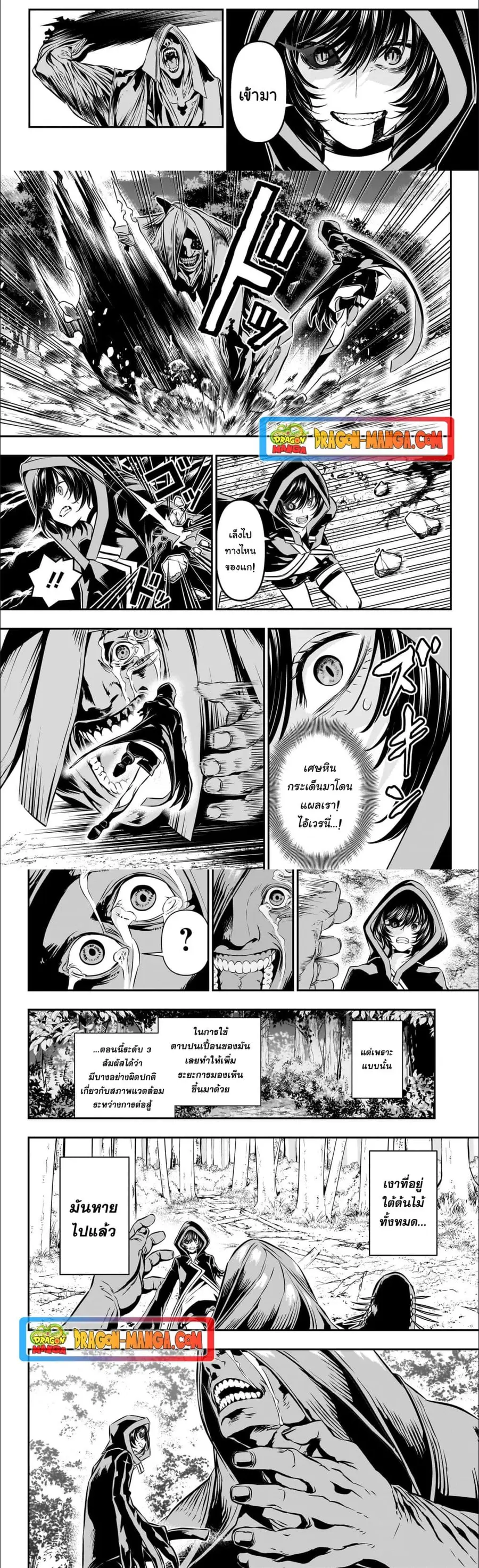 Nue’s Exorcist นูเอะ วิญญาณสยบมาร ตอนที่ 37 หน้า 2