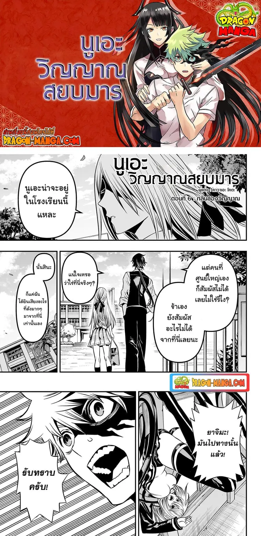 Nue’s Exorcist นูเอะ วิญญาณสยบมาร ตอนที่ 6 หน้า 1