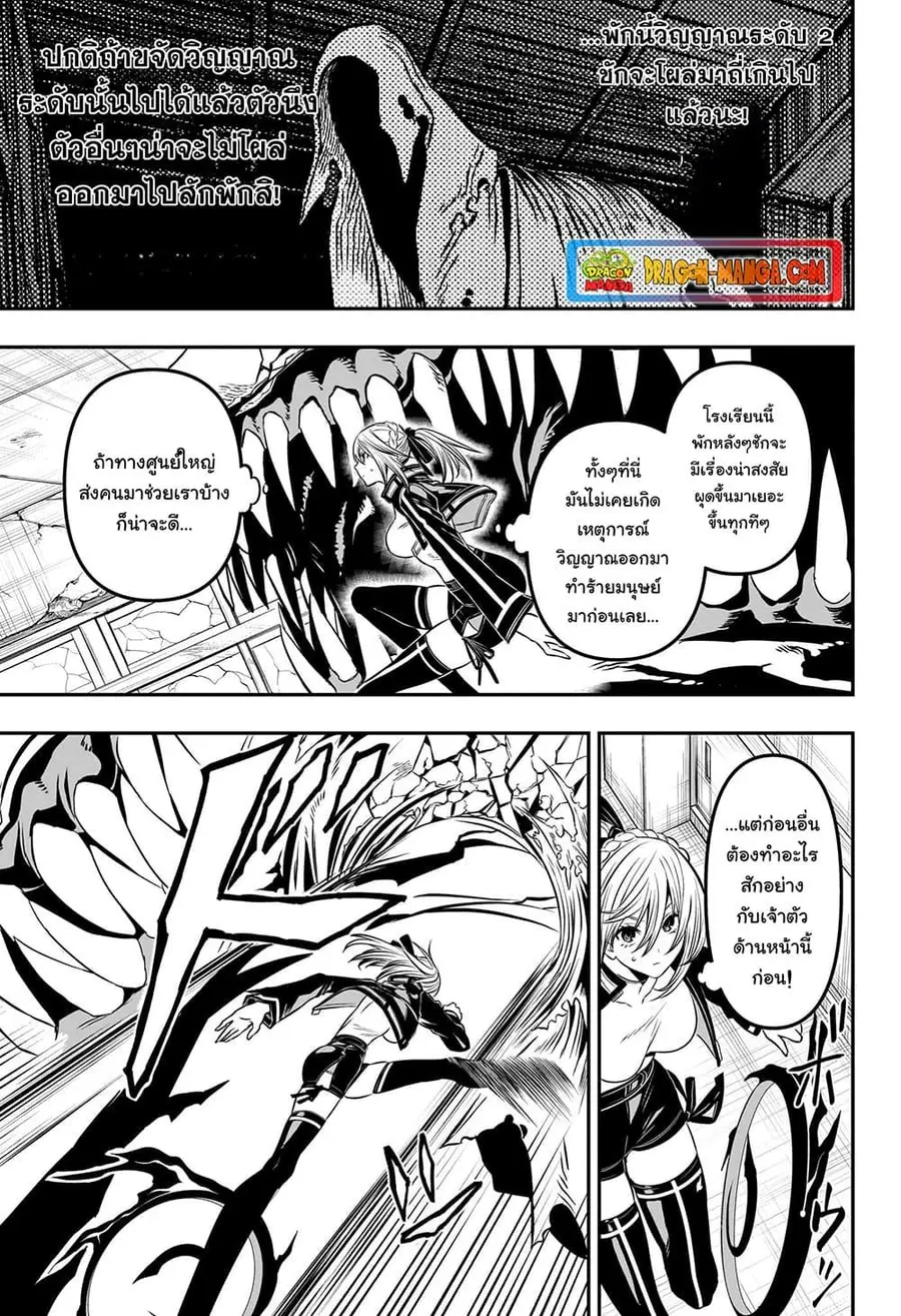 Nue’s Exorcist นูเอะ วิญญาณสยบมาร ตอนที่ 6 หน้า 3