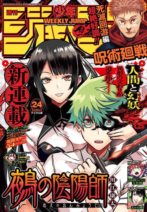 ปก Nue’s Exorcist นูเอะ วิญญาณสยบมาร มังงะญี่ปุ่น แปลไทย