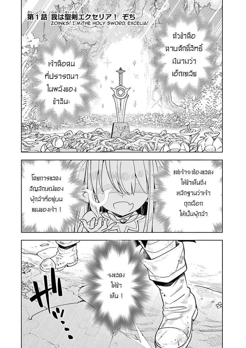 Nukenai Seiken-chan ตอนที่ 1 หน้า 2