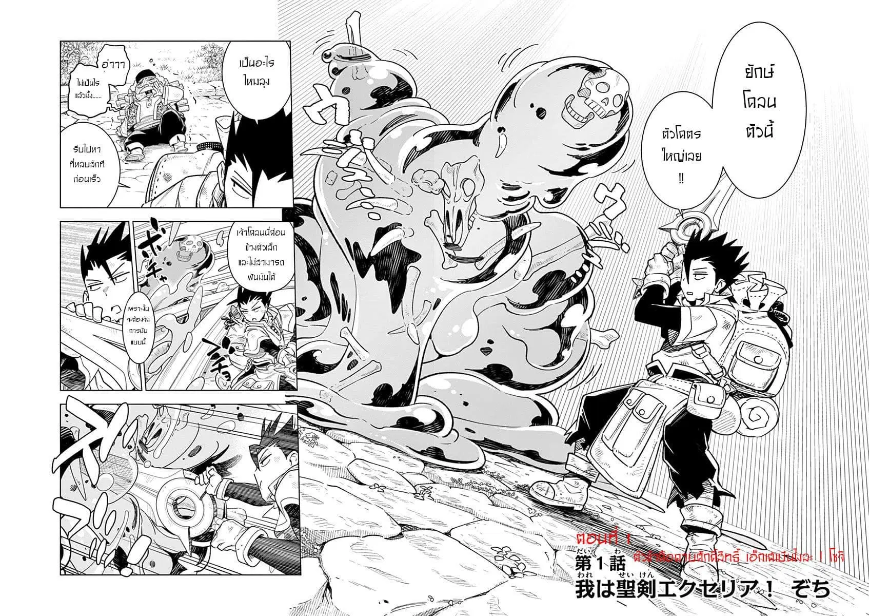 Nukenai Seiken-chan ตอนที่ 1 หน้า 3