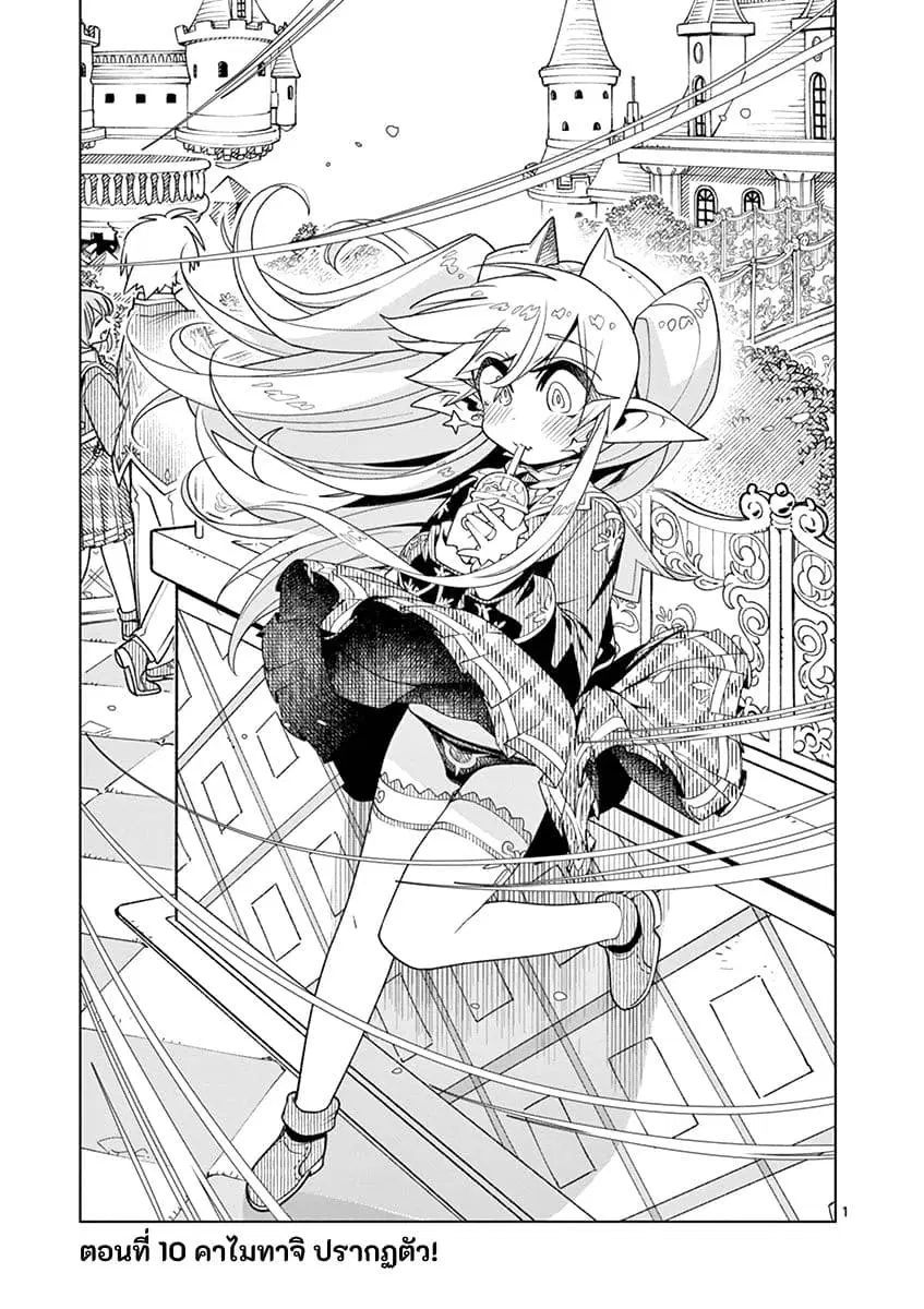 Nukenai Seiken-chan ตอนที่ 10 หน้า 1