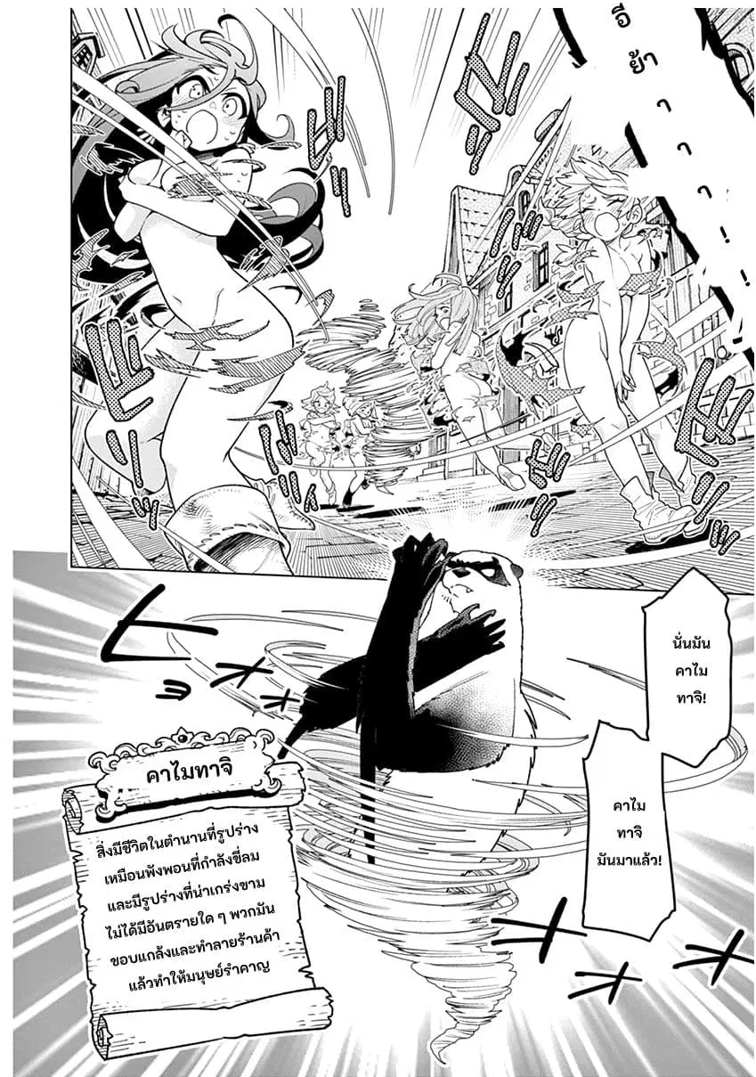 Nukenai Seiken-chan ตอนที่ 10 หน้า 2