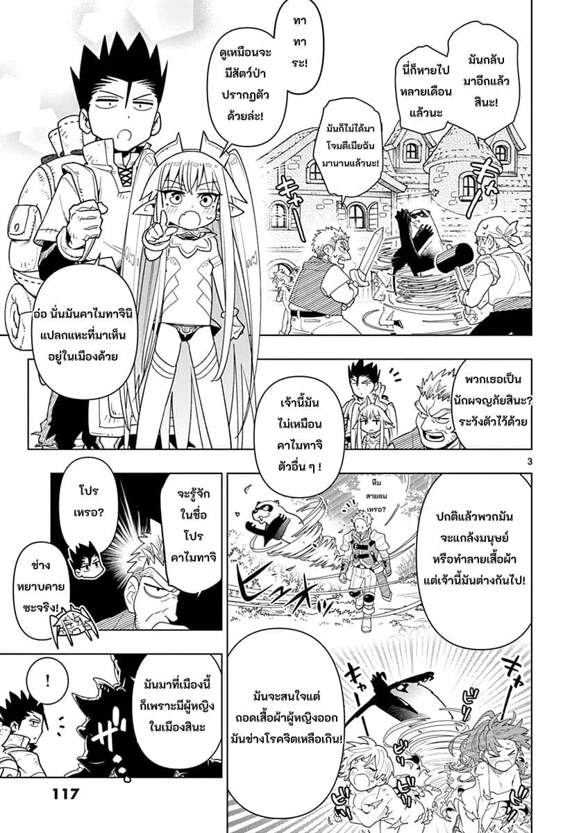 Nukenai Seiken-chan ตอนที่ 10 หน้า 3