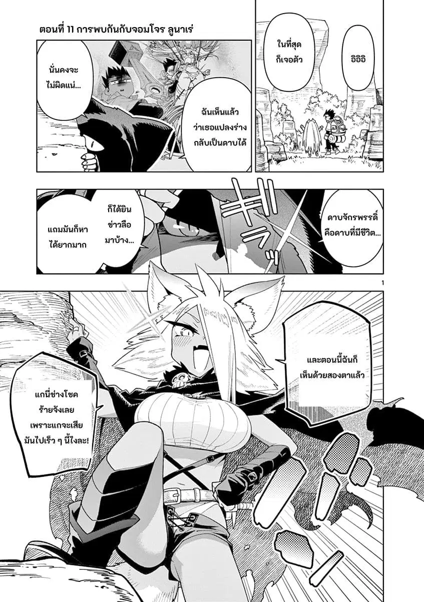 Nukenai Seiken-chan ตอนที่ 11 หน้า 1