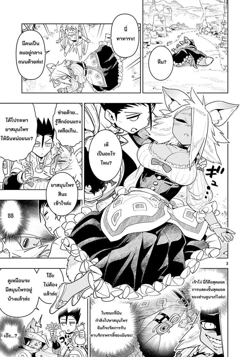 Nukenai Seiken-chan ตอนที่ 11 หน้า 3
