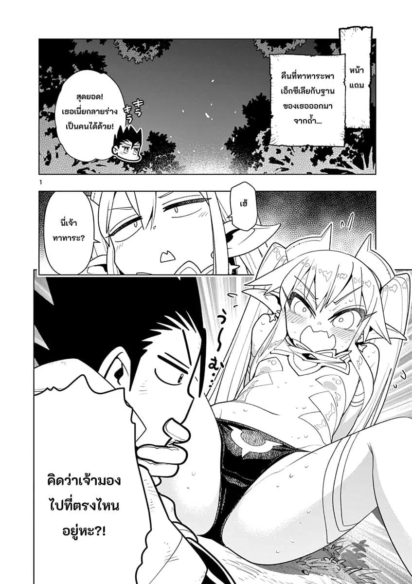 Nukenai Seiken-chan ตอนที่ 11.1 หน้า 1