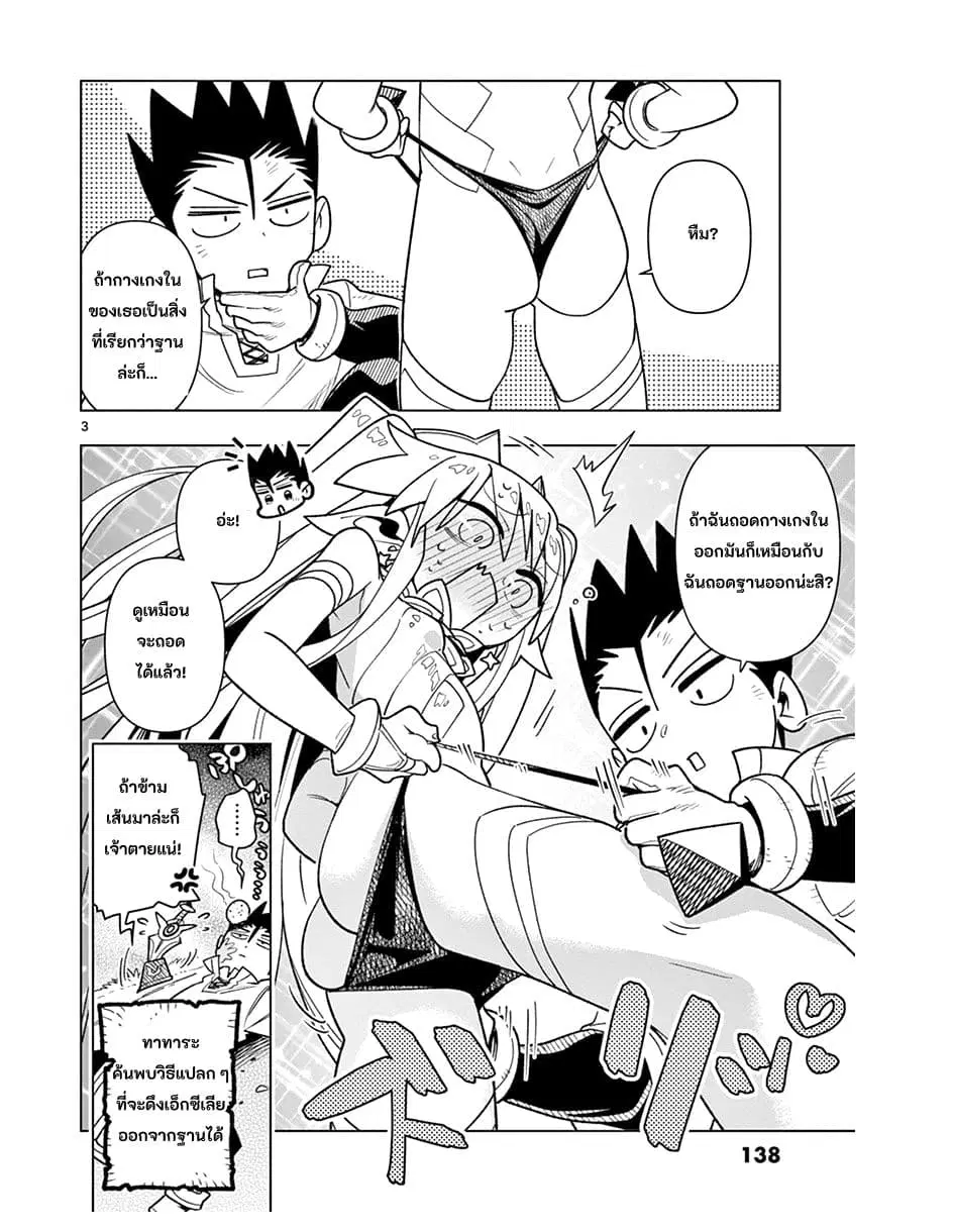 Nukenai Seiken-chan ตอนที่ 11.1 หน้า 3