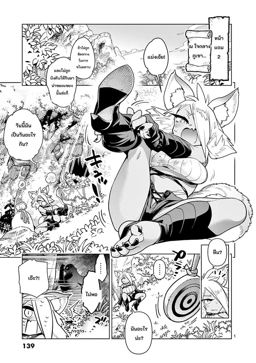 Nukenai Seiken-chan ตอนที่ 11.2 หน้า 1