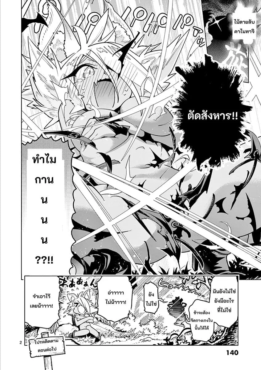 Nukenai Seiken-chan ตอนที่ 11.2 หน้า 2
