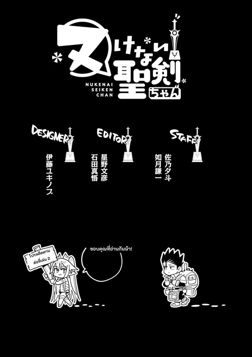 Nukenai Seiken-chan ตอนที่ 11.2 หน้า 3
