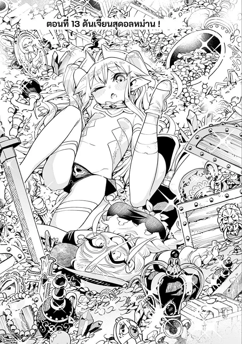 Nukenai Seiken-chan ตอนที่ 13 หน้า 1