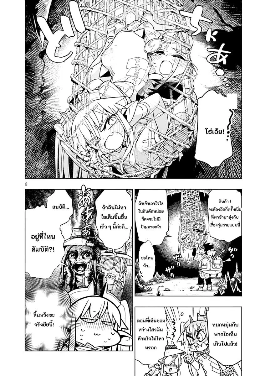 Nukenai Seiken-chan ตอนที่ 13 หน้า 2