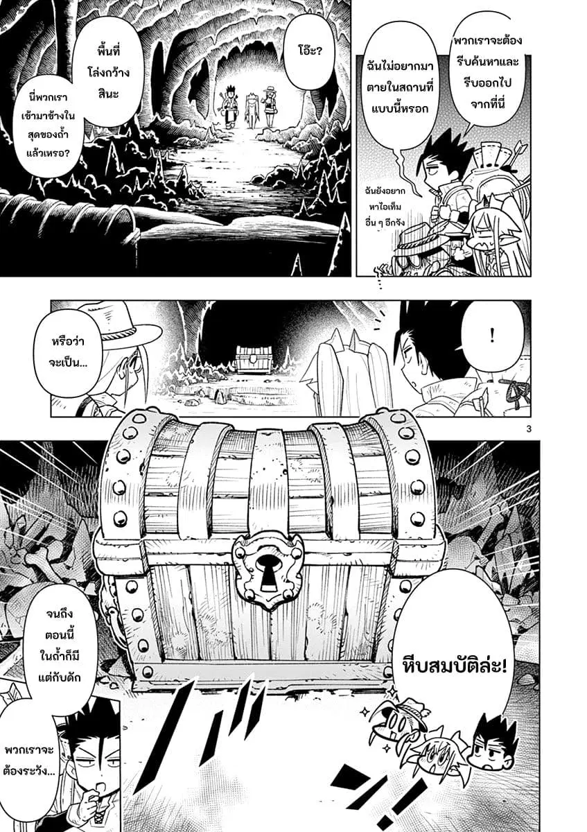 Nukenai Seiken-chan ตอนที่ 13 หน้า 3