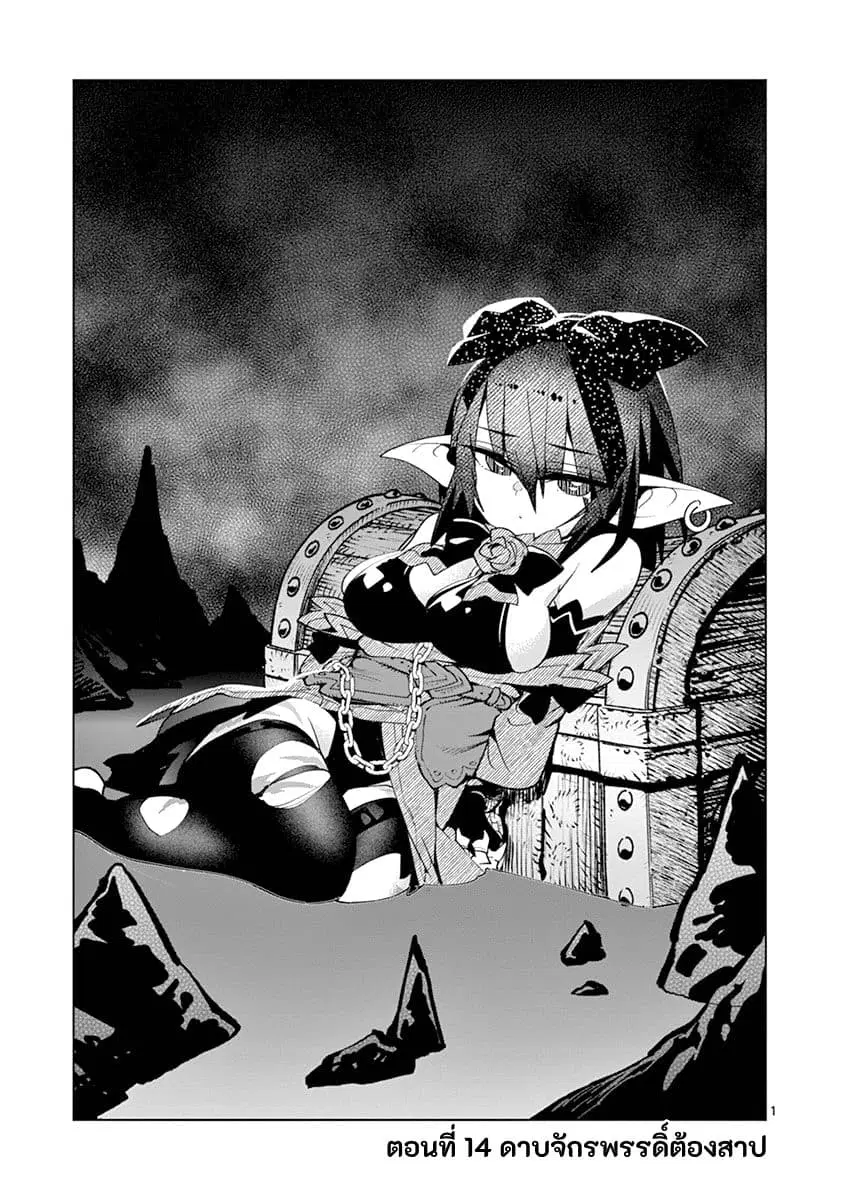 Nukenai Seiken-chan ตอนที่ 14 หน้า 1