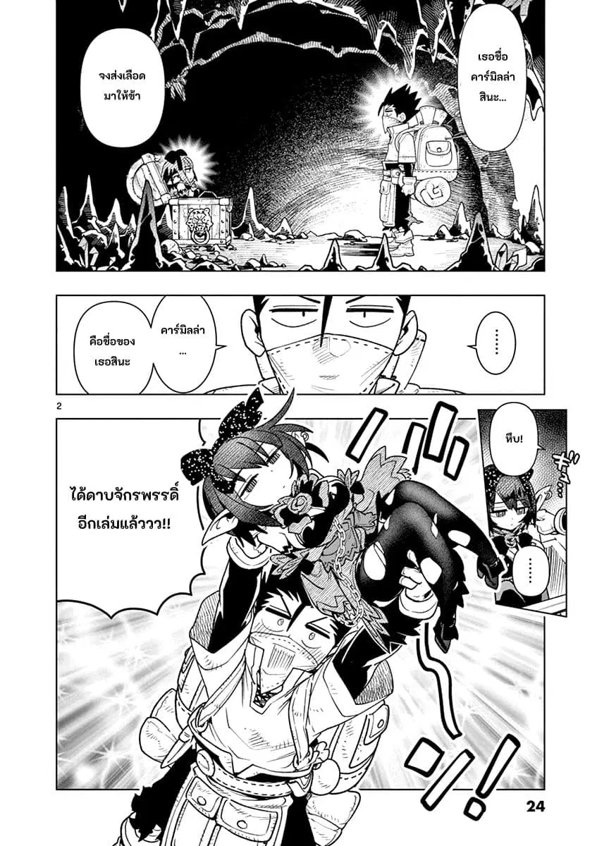 Nukenai Seiken-chan ตอนที่ 14 หน้า 2
