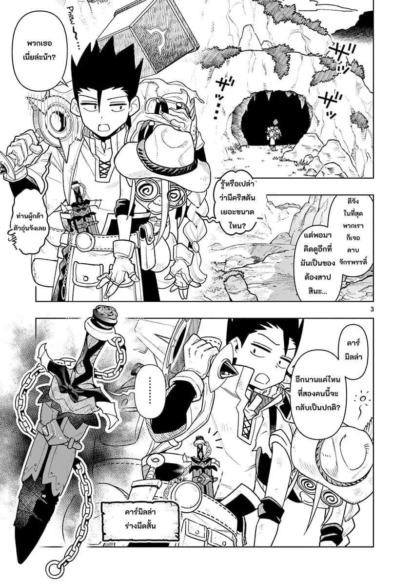 Nukenai Seiken-chan ตอนที่ 14 หน้า 3