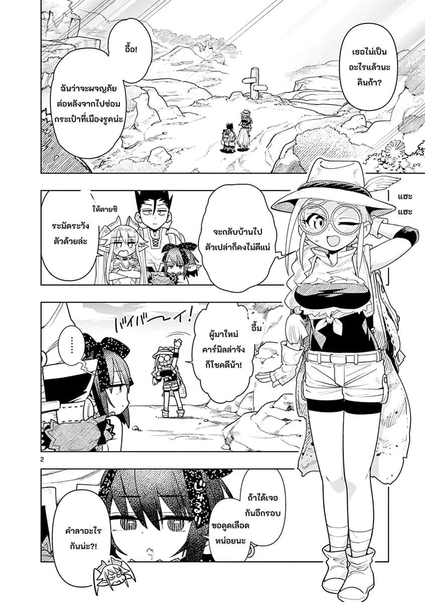 Nukenai Seiken-chan ตอนที่ 15 หน้า 2