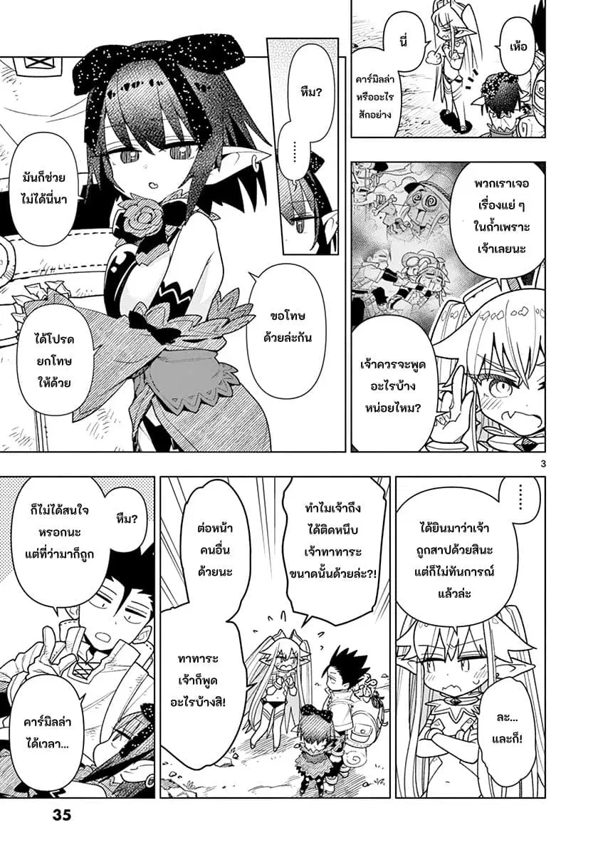 Nukenai Seiken-chan ตอนที่ 15 หน้า 3